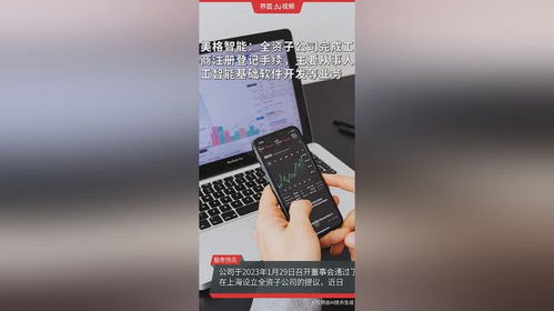 智能化邊界提速 美格智能完成人工智能子公司工商注冊